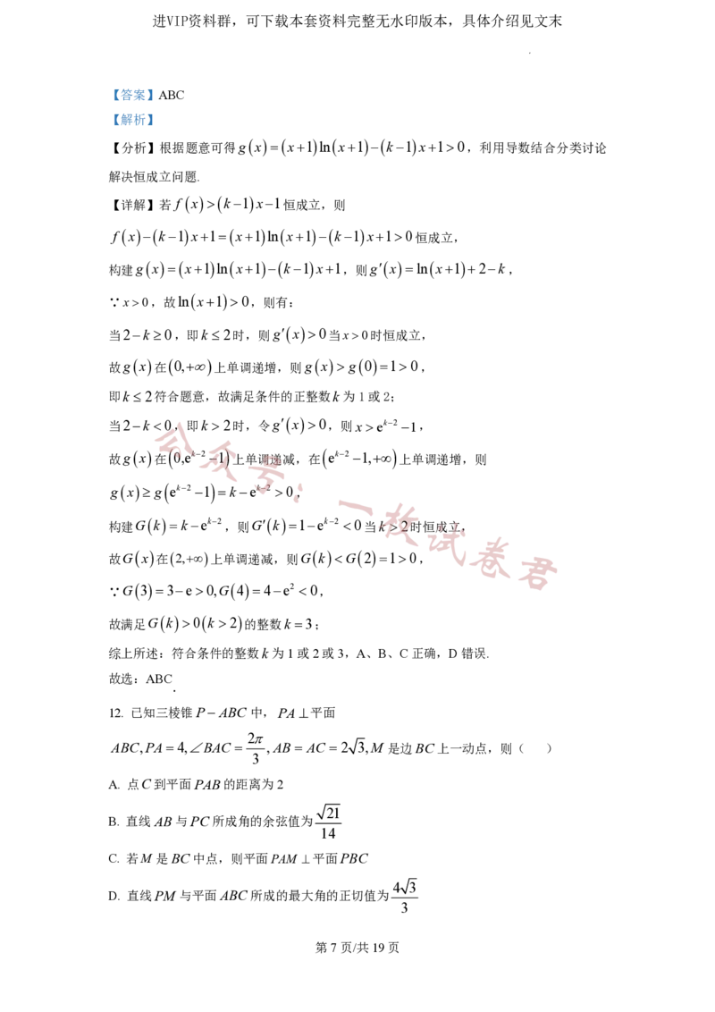 2023年普通高等学校招生全国统一考试&middot;新高考仿真模拟卷数学(四)答案_2024年2月_01每日更新_11号_word