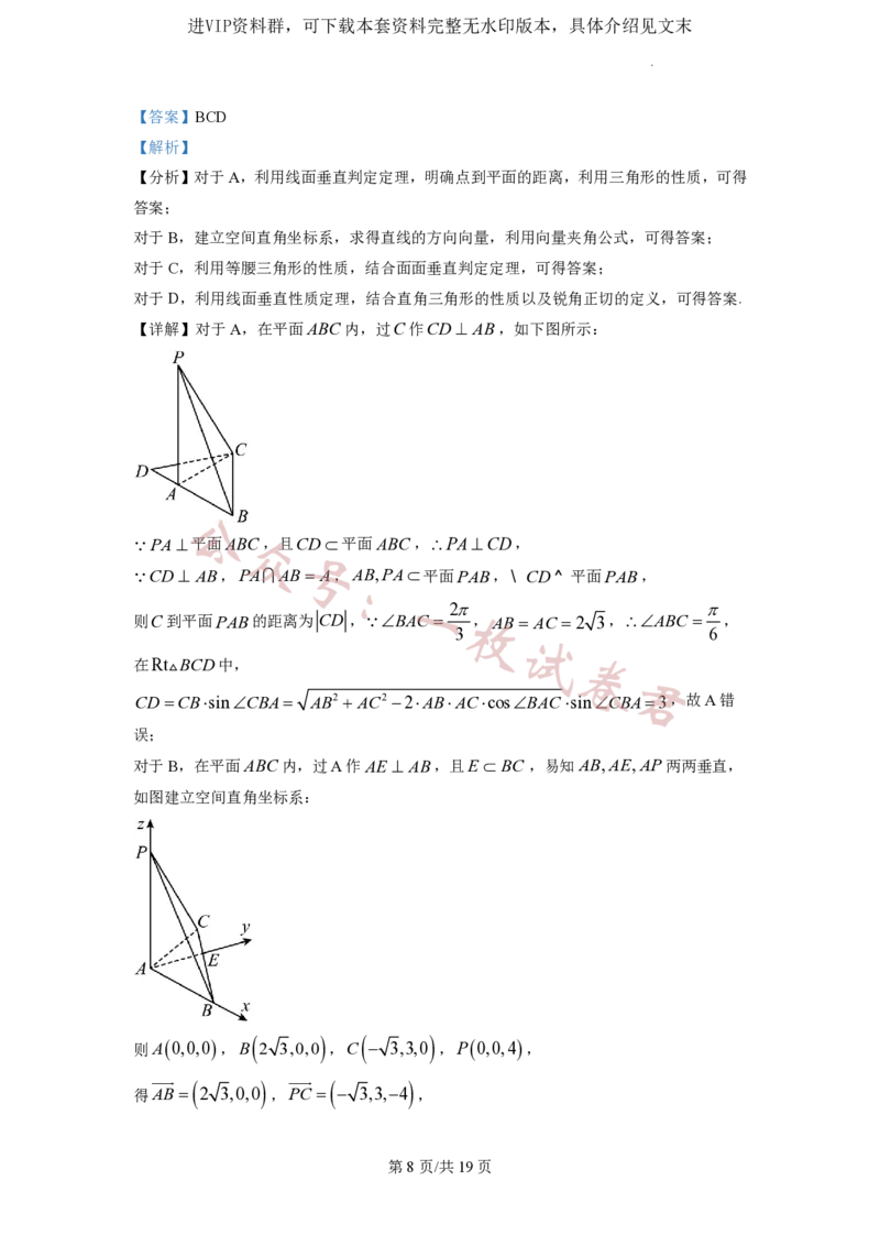 2023年普通高等学校招生全国统一考试&middot;新高考仿真模拟卷数学(四)答案_2024年2月_01每日更新_11号_word