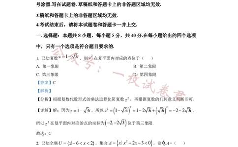 2023年普通高等学校招生全国统一考试&middot;新高考仿真模拟卷数学(四)答案_2024年2月_01每日更新_11号_word
