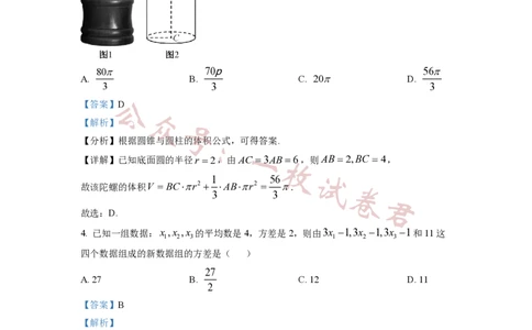 2023年普通高等学校招生全国统一考试&middot;新高考仿真模拟卷数学(四)答案_2024年2月_01每日更新_11号_word