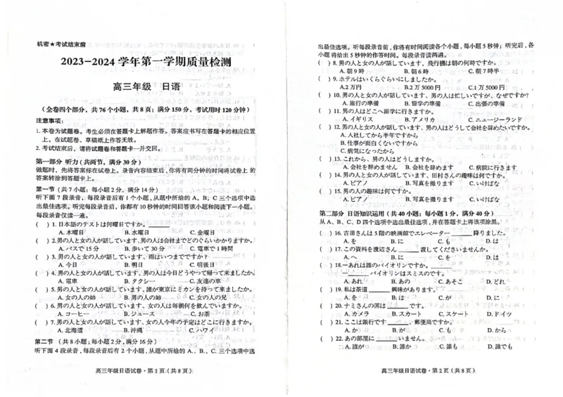日语试卷(1)_2023年10月_0210月合集_2024届云南省高三上学期10月第一次质量检测_云南省2024届高三上学期10月第一次质量检测日语