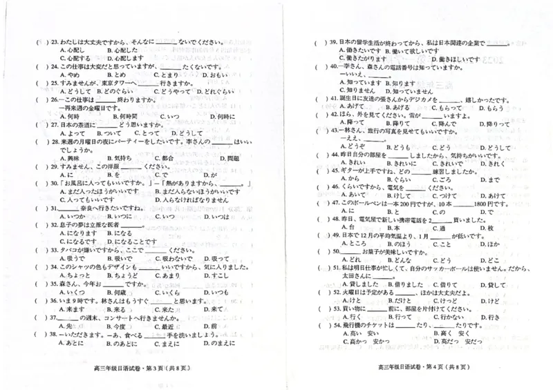 日语试卷(1)_2023年10月_0210月合集_2024届云南省高三上学期10月第一次质量检测_云南省2024届高三上学期10月第一次质量检测日语