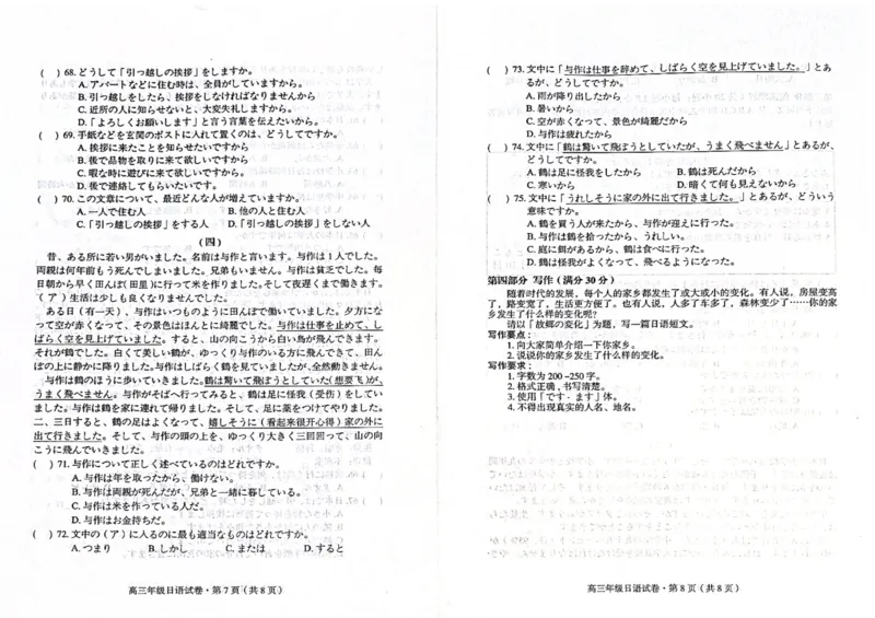 日语试卷(1)_2023年10月_0210月合集_2024届云南省高三上学期10月第一次质量检测_云南省2024届高三上学期10月第一次质量检测日语