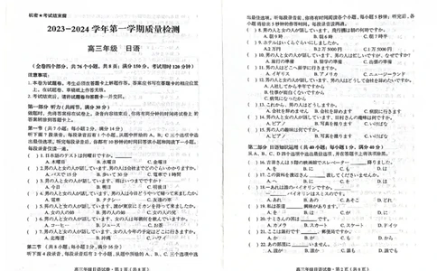 日语试卷(1)_2023年10月_0210月合集_2024届云南省高三上学期10月第一次质量检测_云南省2024届高三上学期10月第一次质量检测日语