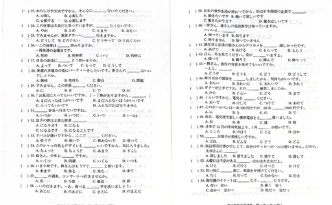 日语试卷(1)_2023年10月_0210月合集_2024届云南省高三上学期10月第一次质量检测_云南省2024届高三上学期10月第一次质量检测日语