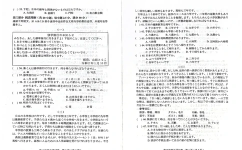 日语试卷(1)_2023年10月_0210月合集_2024届云南省高三上学期10月第一次质量检测_云南省2024届高三上学期10月第一次质量检测日语