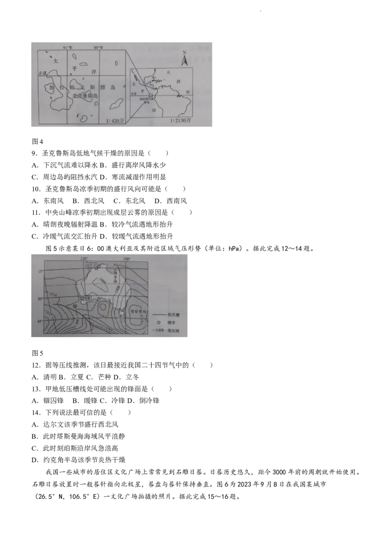 贵州省贵阳市第一中学2023-2024学年高三上学期10月月考地理试题(1)_2023年10月_0210月合集_2024届贵州省贵阳市第一中学高三上学期高考适应性月考（二）