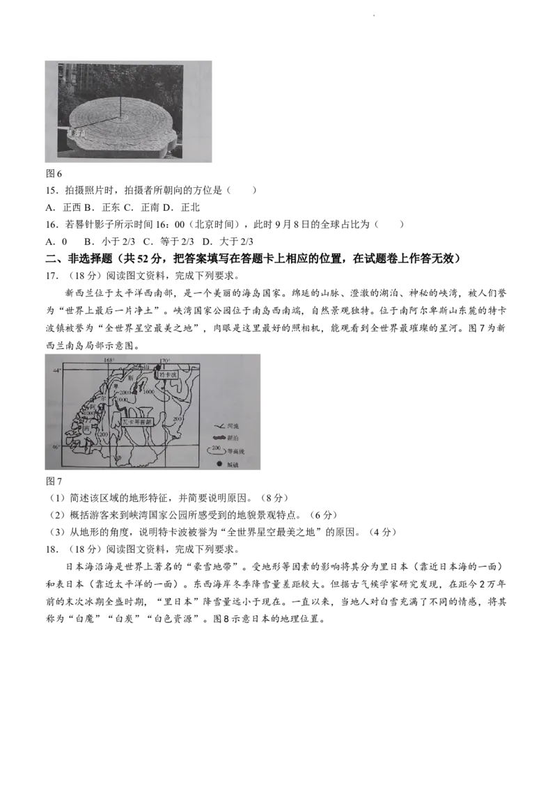 贵州省贵阳市第一中学2023-2024学年高三上学期10月月考地理试题(1)_2023年10月_0210月合集_2024届贵州省贵阳市第一中学高三上学期高考适应性月考（二）