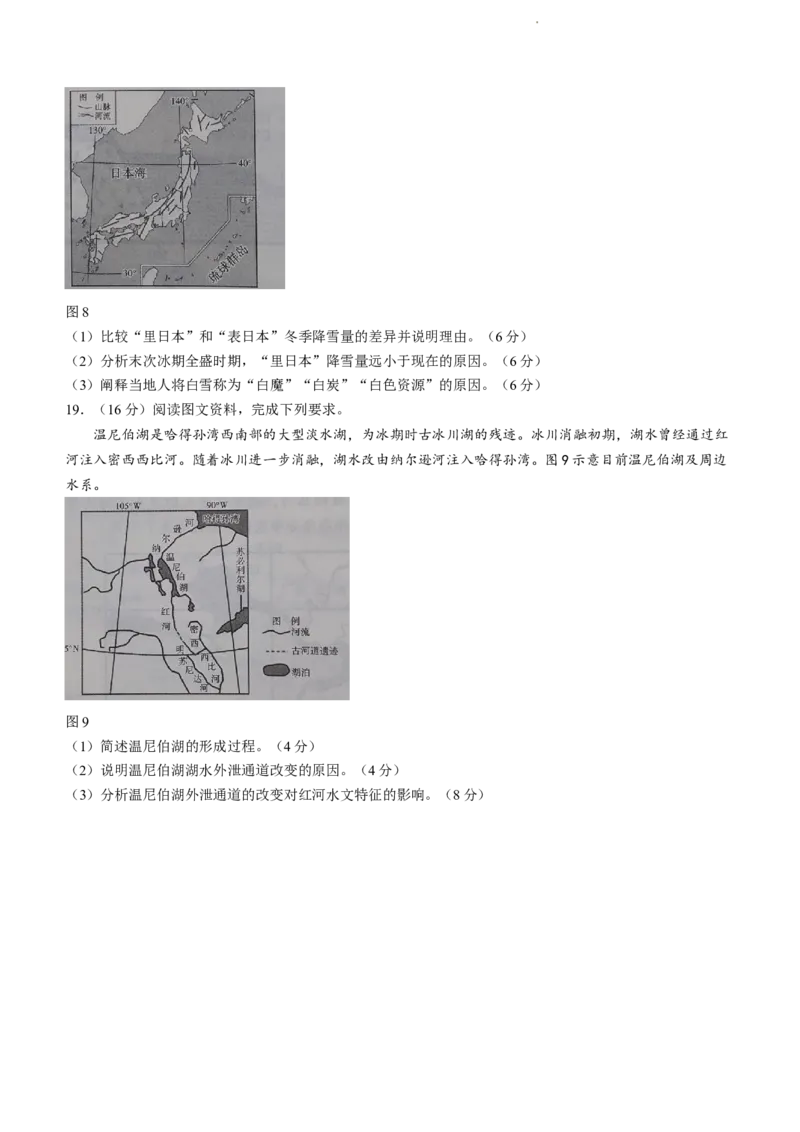 贵州省贵阳市第一中学2023-2024学年高三上学期10月月考地理试题(1)_2023年10月_0210月合集_2024届贵州省贵阳市第一中学高三上学期高考适应性月考（二）