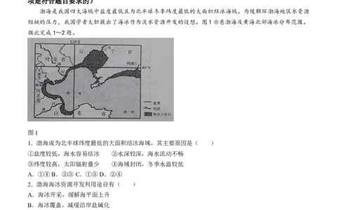 贵州省贵阳市第一中学2023-2024学年高三上学期10月月考地理试题(1)_2023年10月_0210月合集_2024届贵州省贵阳市第一中学高三上学期高考适应性月考（二）