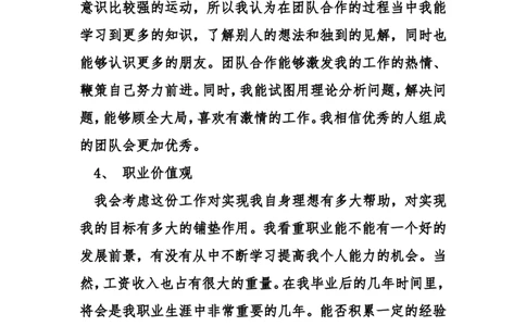 城市轨道交通工程职业生涯规划书_E6-职业规划_07轨道交通专业