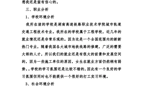 城市轨道交通工程职业生涯规划书_E6-职业规划_07轨道交通专业