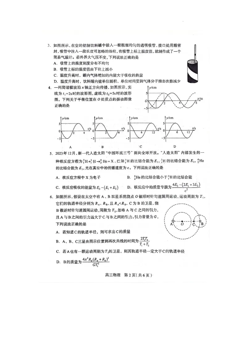 2024届河北省石家庄市普通高中学校高三教学质量检测(二)物理试卷_2024年4月_01按日期_10号_2024届河北石家庄高三教学质量检测（二）