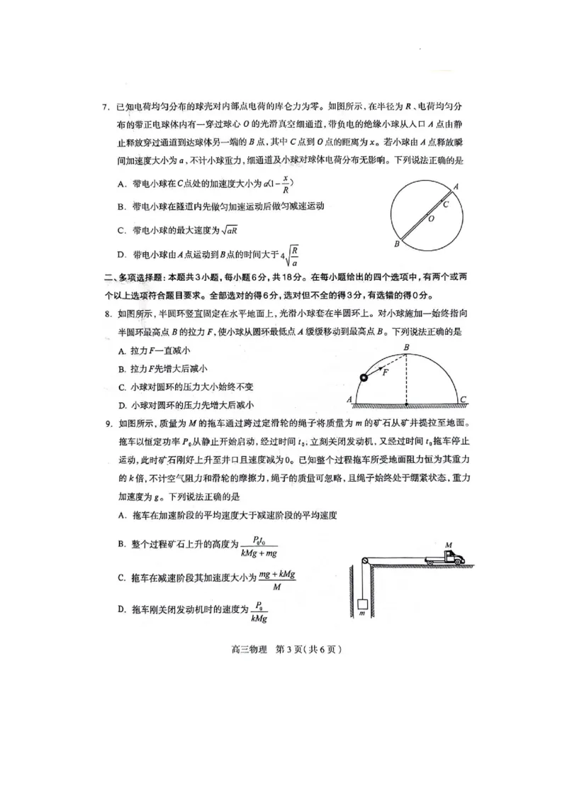 2024届河北省石家庄市普通高中学校高三教学质量检测(二)物理试卷_2024年4月_01按日期_10号_2024届河北石家庄高三教学质量检测（二）