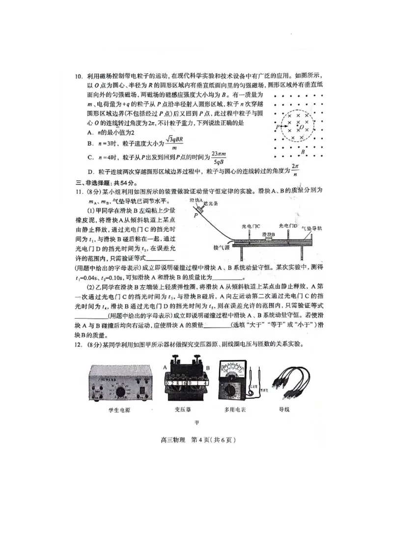 2024届河北省石家庄市普通高中学校高三教学质量检测(二)物理试卷_2024年4月_01按日期_10号_2024届河北石家庄高三教学质量检测（二）