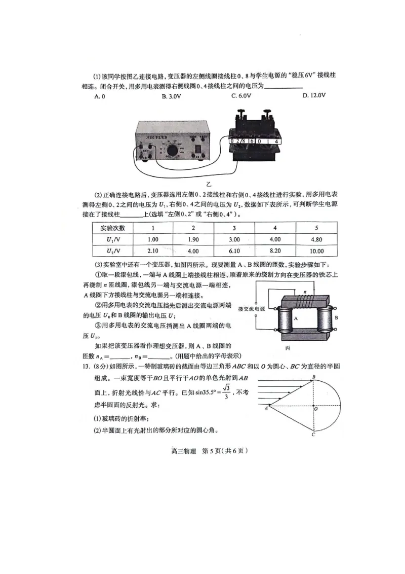 2024届河北省石家庄市普通高中学校高三教学质量检测(二)物理试卷_2024年4月_01按日期_10号_2024届河北石家庄高三教学质量检测（二）