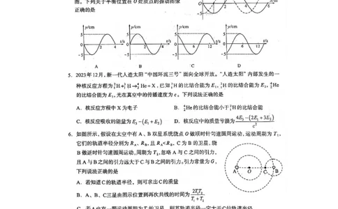 2024届河北省石家庄市普通高中学校高三教学质量检测(二)物理试卷_2024年4月_01按日期_10号_2024届河北石家庄高三教学质量检测（二）