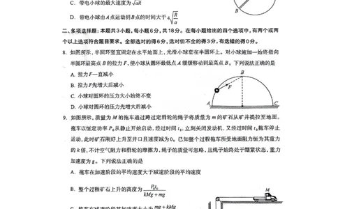 2024届河北省石家庄市普通高中学校高三教学质量检测(二)物理试卷_2024年4月_01按日期_10号_2024届河北石家庄高三教学质量检测（二）