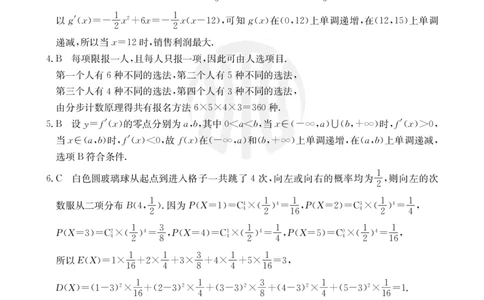 B000469113_2数学566B1答案_6月_240613吉林省金太阳校2023-2024学年高二下学期6月联合考试_答案