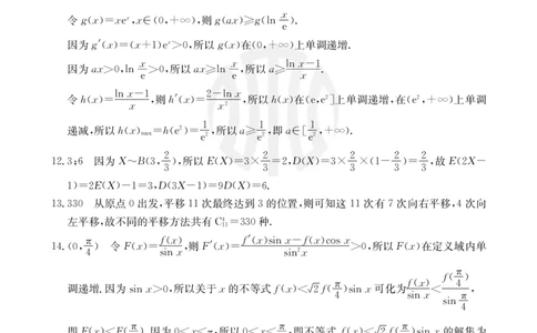 B000469113_2数学566B1答案_6月_240613吉林省金太阳校2023-2024学年高二下学期6月联合考试_答案