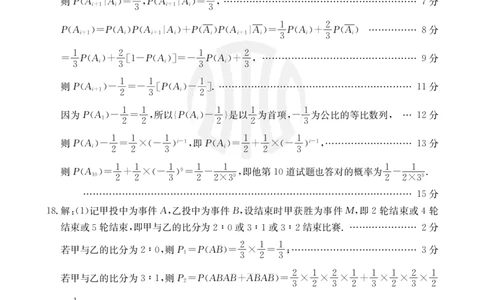 B000469113_2数学566B1答案_6月_240613吉林省金太阳校2023-2024学年高二下学期6月联合考试_答案
