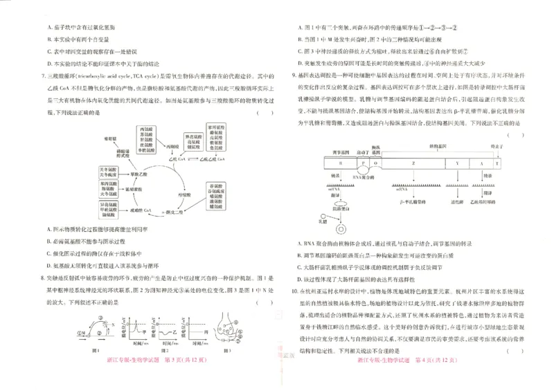 王后雄高考押题预测卷2024浙江专版-生物_2024高考押题卷_22024王hou雄_16王后雄押题_2024年王后雄高考押题预测卷（浙江专版）