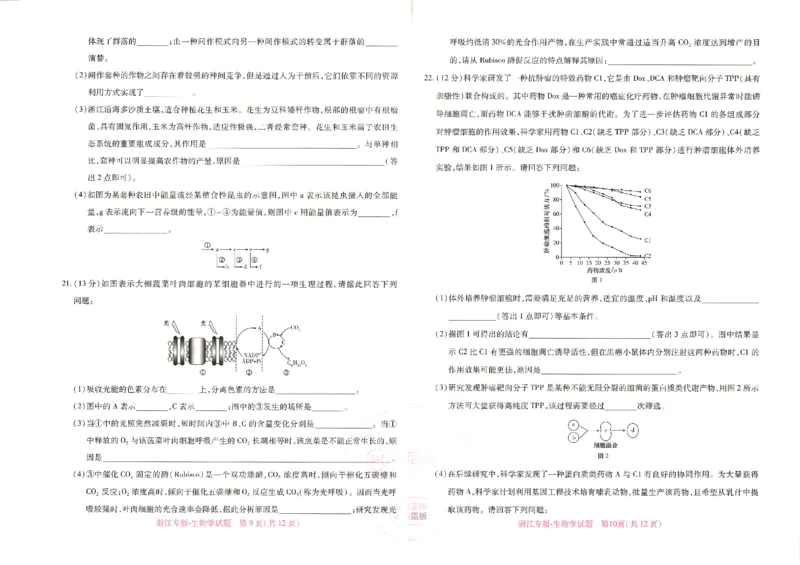 王后雄高考押题预测卷2024浙江专版-生物_2024高考押题卷_22024王hou雄_16王后雄押题_2024年王后雄高考押题预测卷（浙江专版）