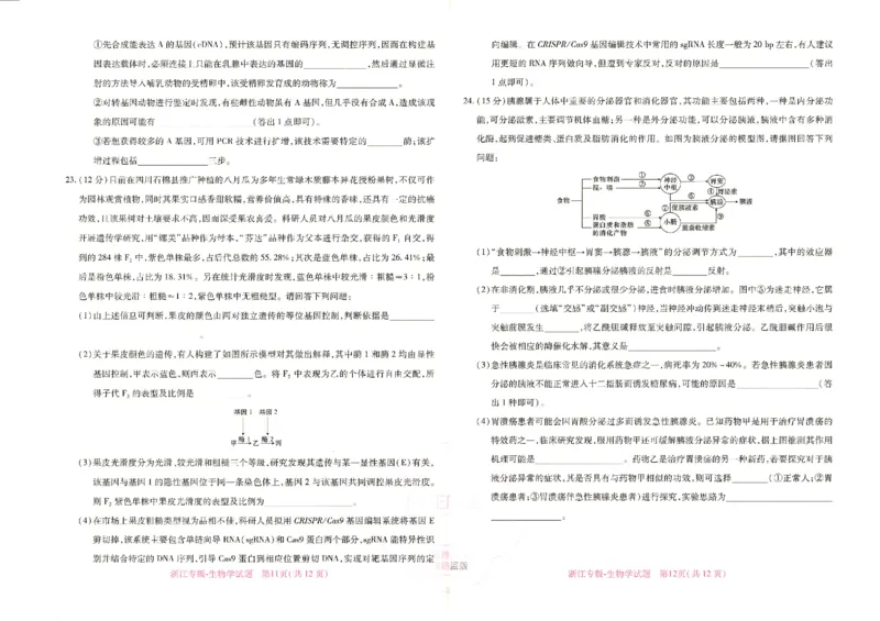 王后雄高考押题预测卷2024浙江专版-生物_2024高考押题卷_22024王hou雄_16王后雄押题_2024年王后雄高考押题预测卷（浙江专版）