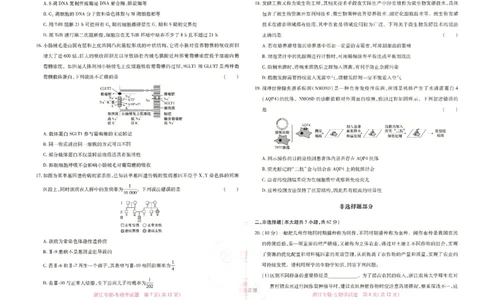 王后雄高考押题预测卷2024浙江专版-生物_2024高考押题卷_22024王hou雄_16王后雄押题_2024年王后雄高考押题预测卷（浙江专版）