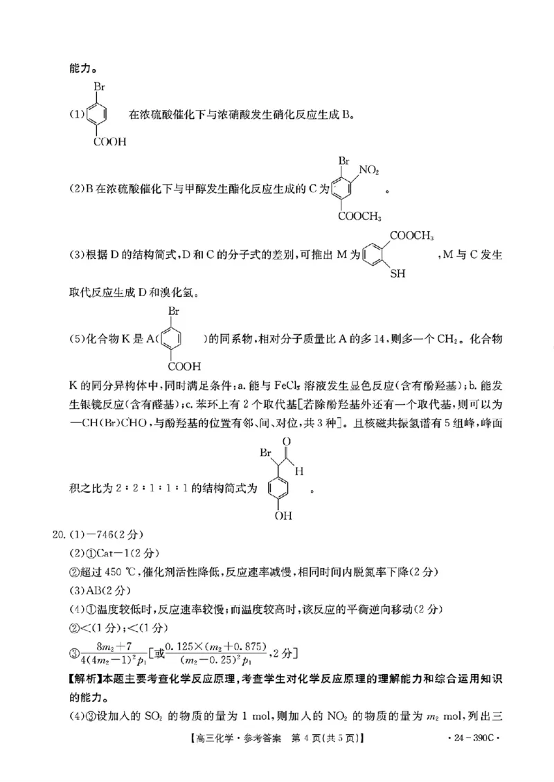 2024届广东省湛江市高三下学期二模考试化学试题+答案(1)_2024年4月_024月合集_2024届广东省湛江市二模（金太阳390C）