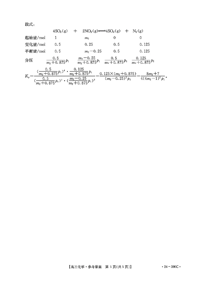 2024届广东省湛江市高三下学期二模考试化学试题+答案(1)_2024年4月_024月合集_2024届广东省湛江市二模（金太阳390C）
