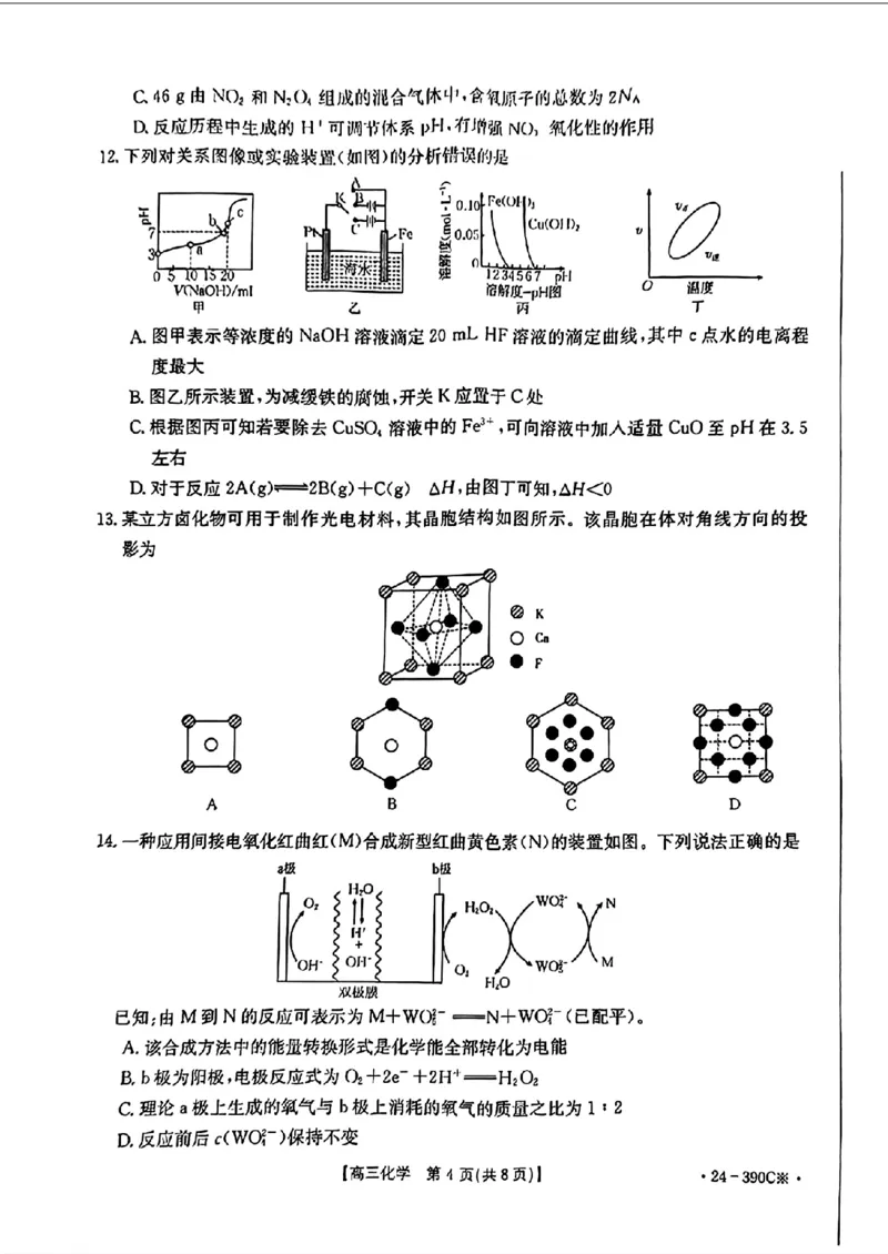 2024届广东省湛江市高三下学期二模考试化学试题+答案(1)_2024年4月_024月合集_2024届广东省湛江市二模（金太阳390C）