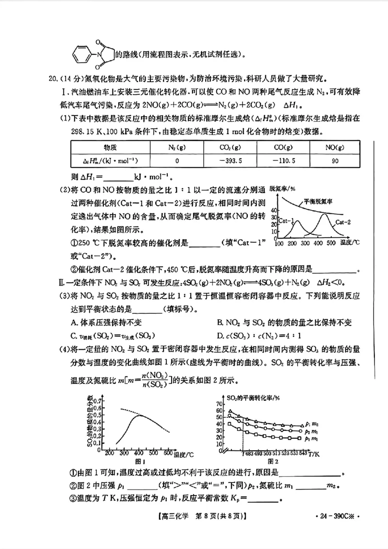 2024届广东省湛江市高三下学期二模考试化学试题+答案(1)_2024年4月_024月合集_2024届广东省湛江市二模（金太阳390C）