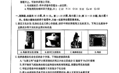 2024届广东省湛江市高三下学期二模考试化学试题+答案(1)_2024年4月_024月合集_2024届广东省湛江市二模（金太阳390C）