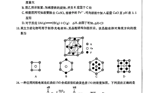 2024届广东省湛江市高三下学期二模考试化学试题+答案(1)_2024年4月_024月合集_2024届广东省湛江市二模（金太阳390C）