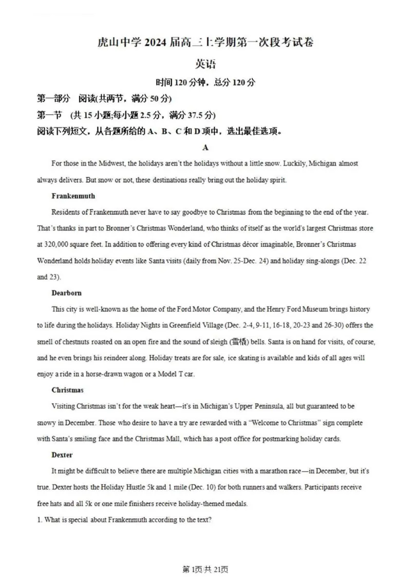 虎山中学高三上(开学考)-英语试题+答案(1)_2023年9月_029月合集_2024届广东省梅州市大埔县虎山中学高三上学期开学