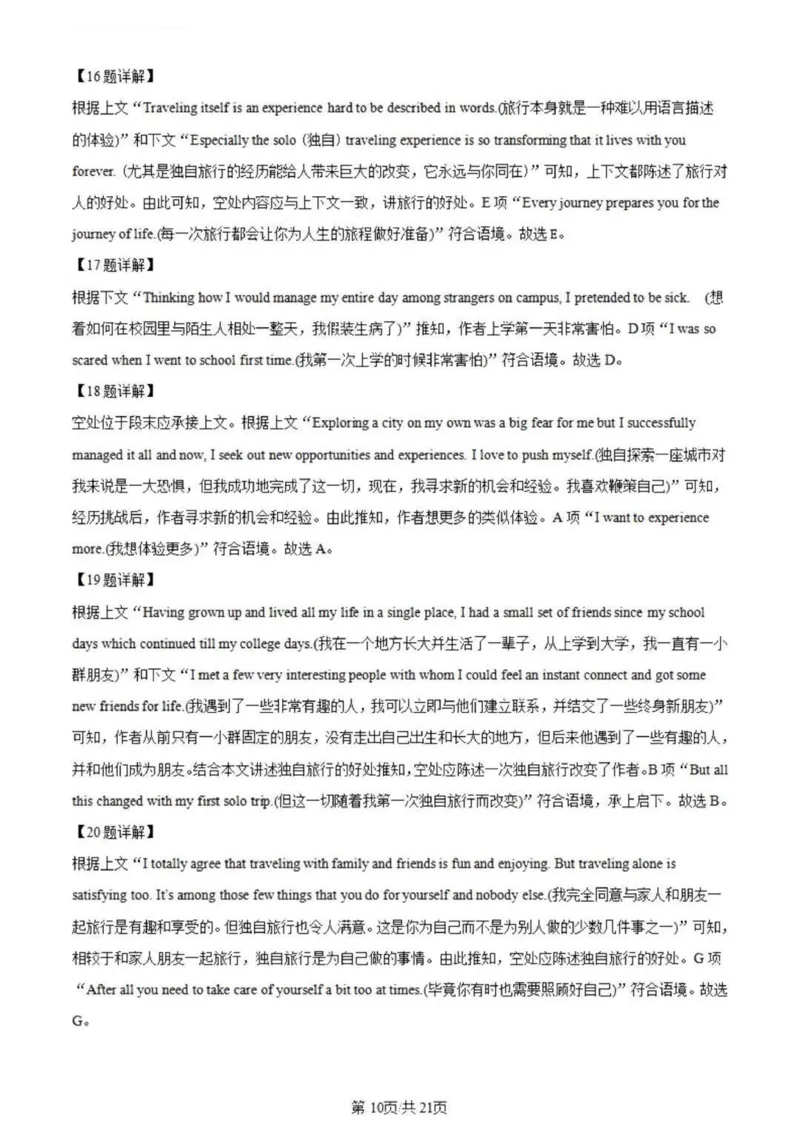 虎山中学高三上(开学考)-英语试题+答案(1)_2023年9月_029月合集_2024届广东省梅州市大埔县虎山中学高三上学期开学