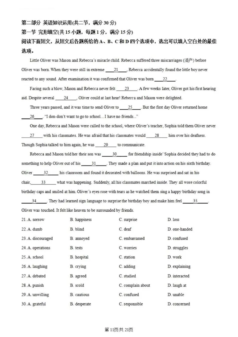 虎山中学高三上(开学考)-英语试题+答案(1)_2023年9月_029月合集_2024届广东省梅州市大埔县虎山中学高三上学期开学