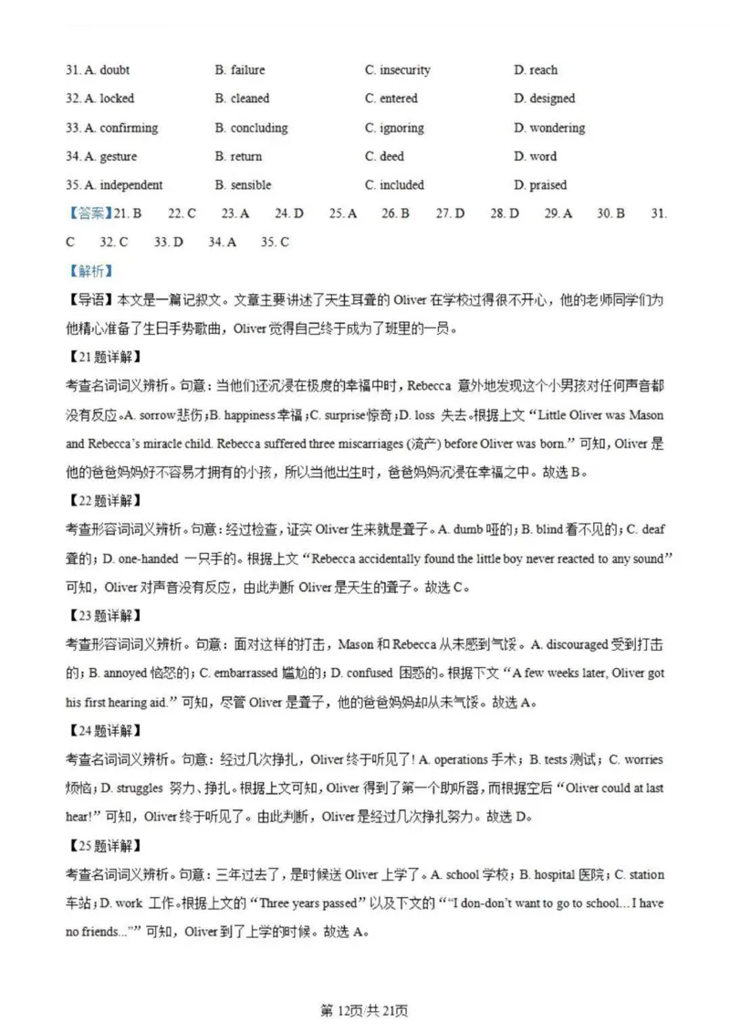 虎山中学高三上(开学考)-英语试题+答案(1)_2023年9月_029月合集_2024届广东省梅州市大埔县虎山中学高三上学期开学