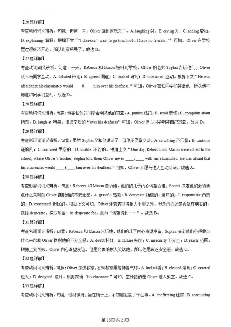 虎山中学高三上(开学考)-英语试题+答案(1)_2023年9月_029月合集_2024届广东省梅州市大埔县虎山中学高三上学期开学