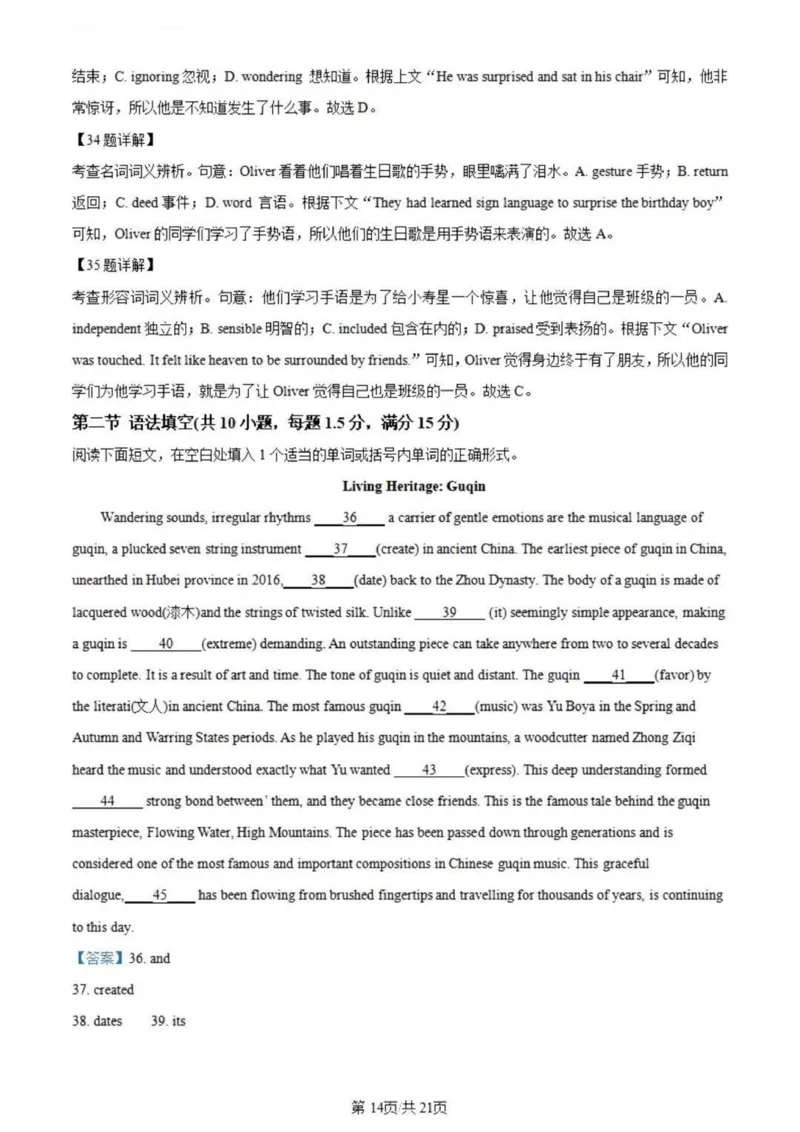 虎山中学高三上(开学考)-英语试题+答案(1)_2023年9月_029月合集_2024届广东省梅州市大埔县虎山中学高三上学期开学