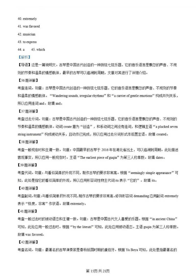 虎山中学高三上(开学考)-英语试题+答案(1)_2023年9月_029月合集_2024届广东省梅州市大埔县虎山中学高三上学期开学