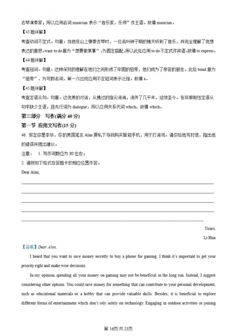 虎山中学高三上(开学考)-英语试题+答案(1)_2023年9月_029月合集_2024届广东省梅州市大埔县虎山中学高三上学期开学