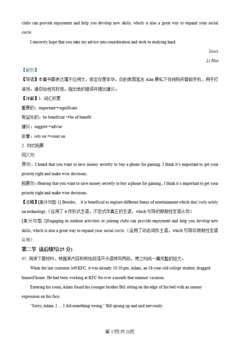 虎山中学高三上(开学考)-英语试题+答案(1)_2023年9月_029月合集_2024届广东省梅州市大埔县虎山中学高三上学期开学