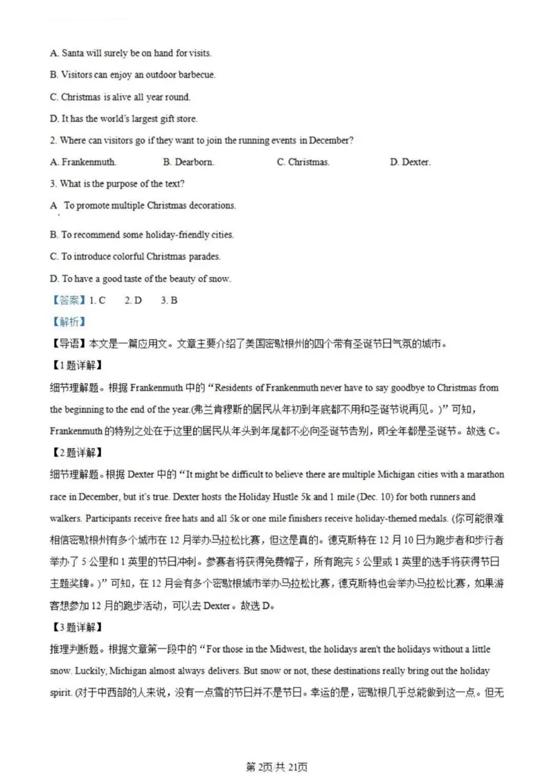 虎山中学高三上(开学考)-英语试题+答案(1)_2023年9月_029月合集_2024届广东省梅州市大埔县虎山中学高三上学期开学