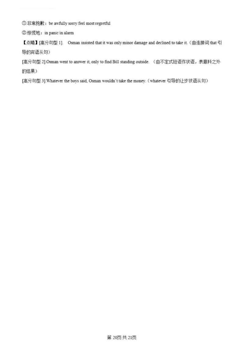 虎山中学高三上(开学考)-英语试题+答案(1)_2023年9月_029月合集_2024届广东省梅州市大埔县虎山中学高三上学期开学