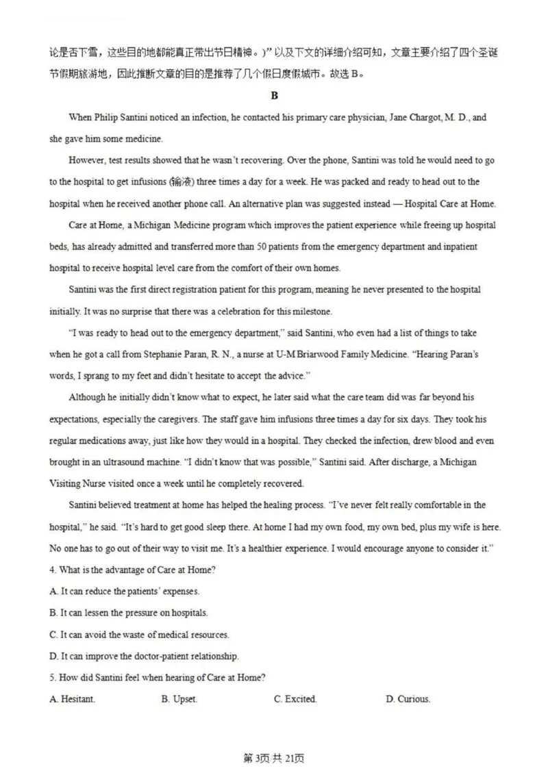 虎山中学高三上(开学考)-英语试题+答案(1)_2023年9月_029月合集_2024届广东省梅州市大埔县虎山中学高三上学期开学