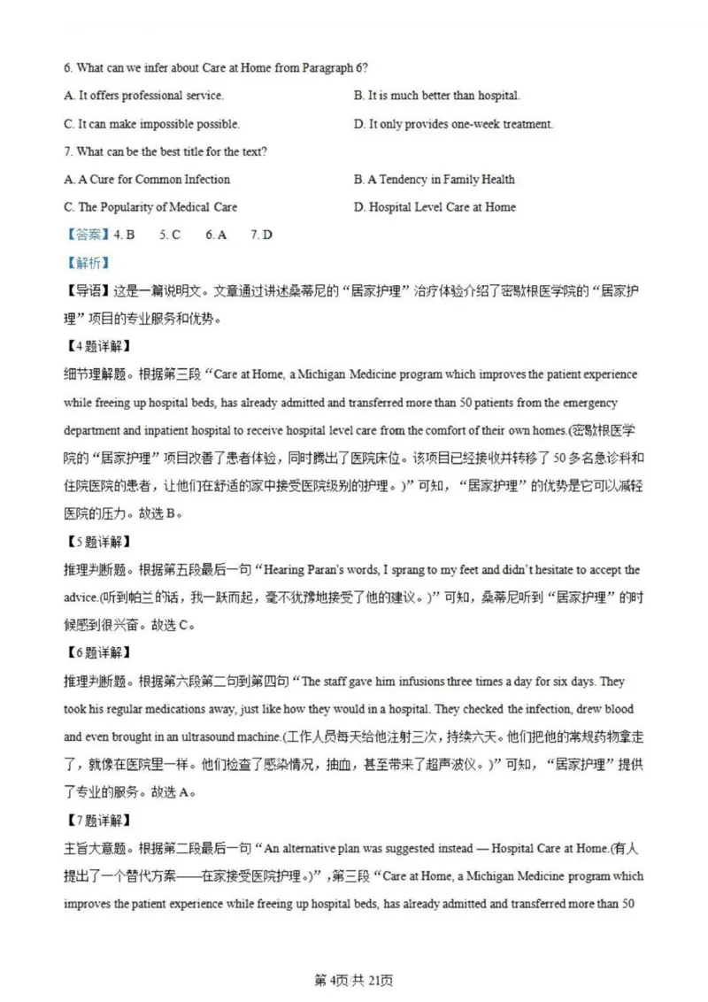 虎山中学高三上(开学考)-英语试题+答案(1)_2023年9月_029月合集_2024届广东省梅州市大埔县虎山中学高三上学期开学