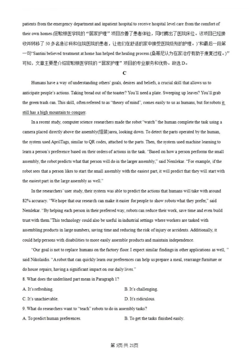 虎山中学高三上(开学考)-英语试题+答案(1)_2023年9月_029月合集_2024届广东省梅州市大埔县虎山中学高三上学期开学