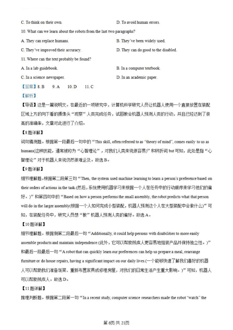 虎山中学高三上(开学考)-英语试题+答案(1)_2023年9月_029月合集_2024届广东省梅州市大埔县虎山中学高三上学期开学
